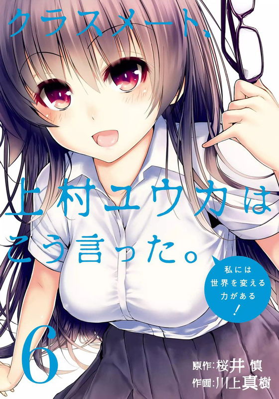 Thus spoke Kamimura Yuuka, my classmate.