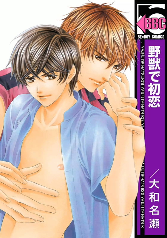 Yajuu de Hatsukoi
