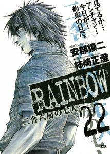 RAINBOW