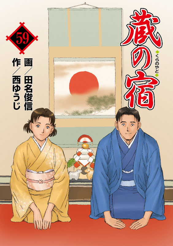 Kura no Yado