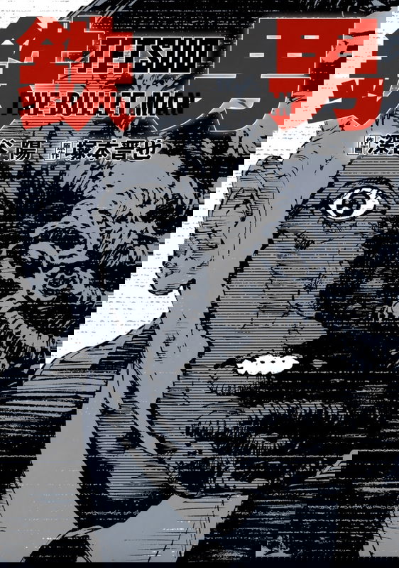 Tetsuo: The Bullet Man