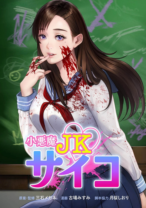 Little Devil Psycho Schoolgirl