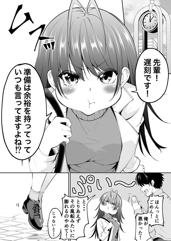 Floating Kouhai