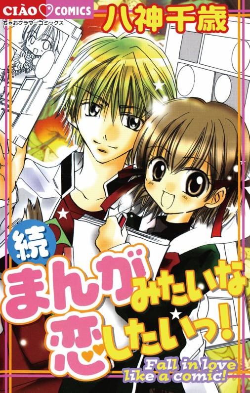 Zoku Manga Mitaina Koi Shitai