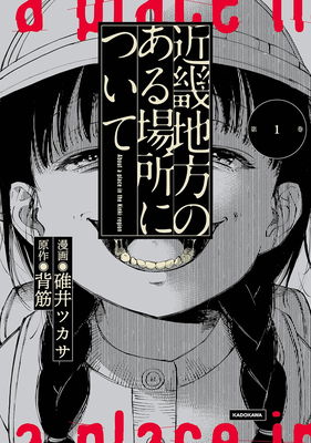 Kinki Chihou no Aru Basho ni Tsuite