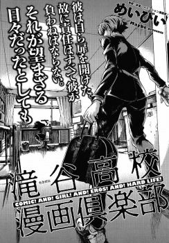 Takidani High Manga Club
