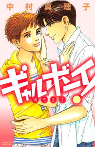 Gal Boy! Declaration of Love Again