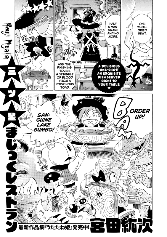 Mitsuboshi Magic Restaurant