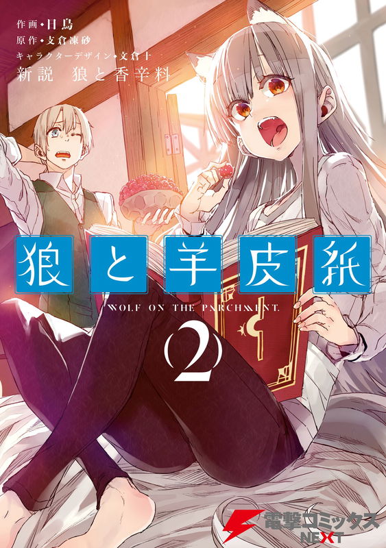 Wolf & Parchment: New Theory Spice & Wolf