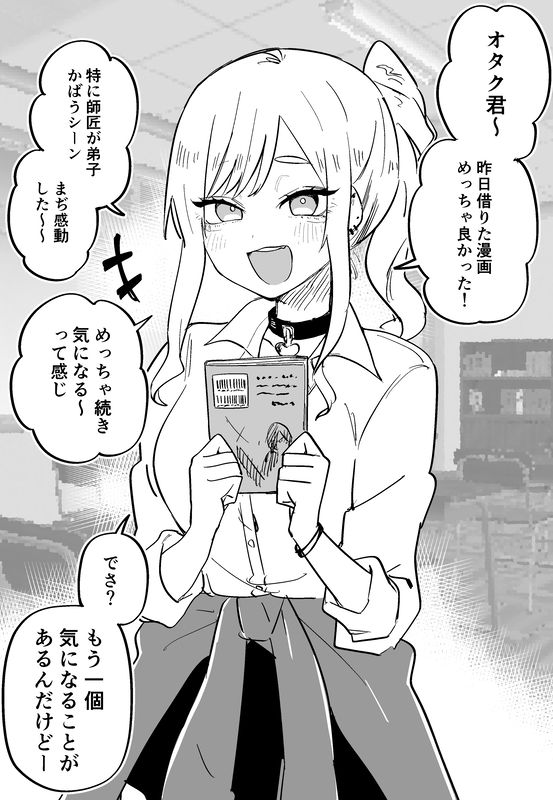 A Gyaru Who Is Kind to the Otaku