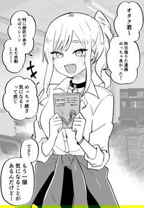 A Gyaru Who Is Kind to the Otaku