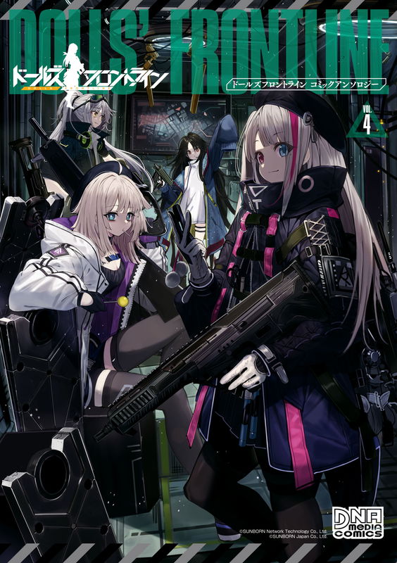 Girls' Frontline Comic Anthology