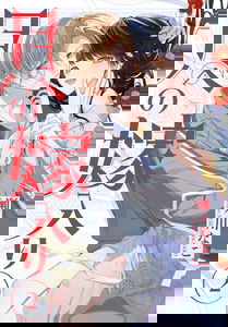 Tsuki e no Yomeiri