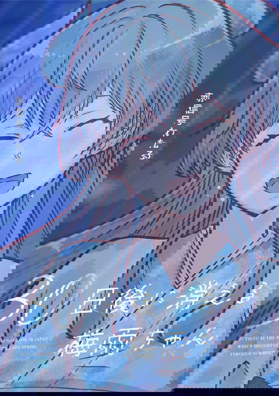 Tsuyu-chan Will Disappear in 30 Days