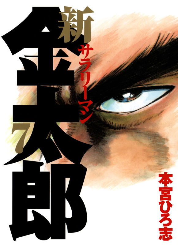 New Salaryman Kintaro