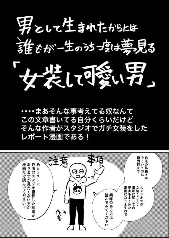 I Crossdressed for Real and Made a Report Manga about It.
