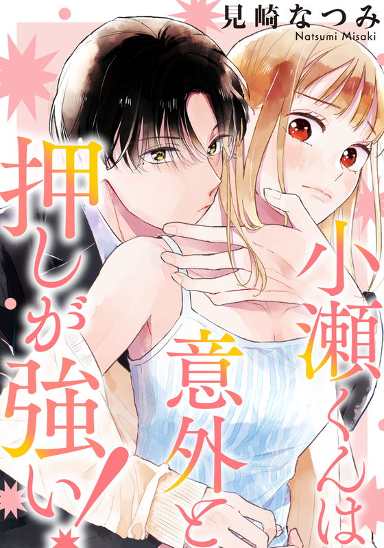 Kose-kun wa Igai to Oshi ga Tsuyoi