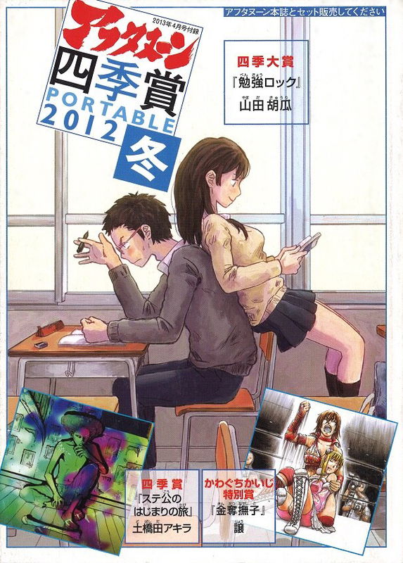 Afternoon Four Season Prize PORTABLE
