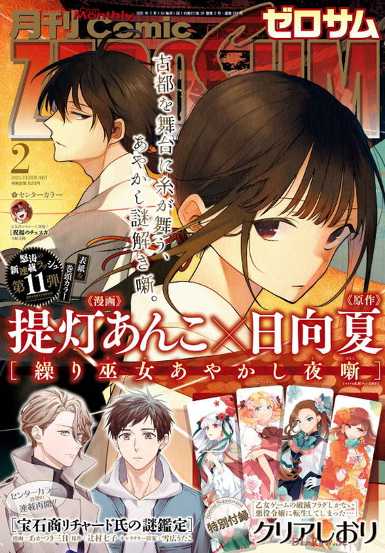 Kurimiko Ayakashi Yobanashi - Otsukare-san desu, Gokurou-sama