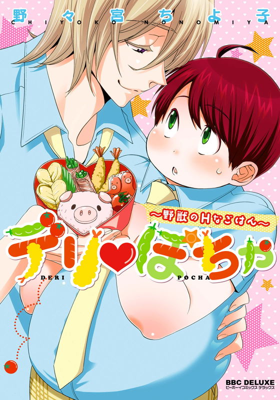 Deri Pocha - Yajuu no H na Gohan - Egaki Oroshi Mana Paper Zuke