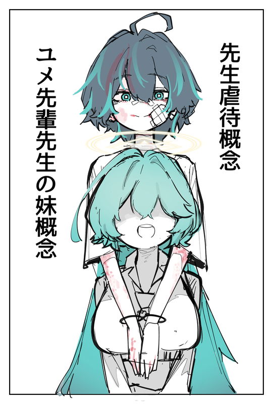 The Sensei And Little Sister Yume's Abuse Concept Series (Blue Archive)