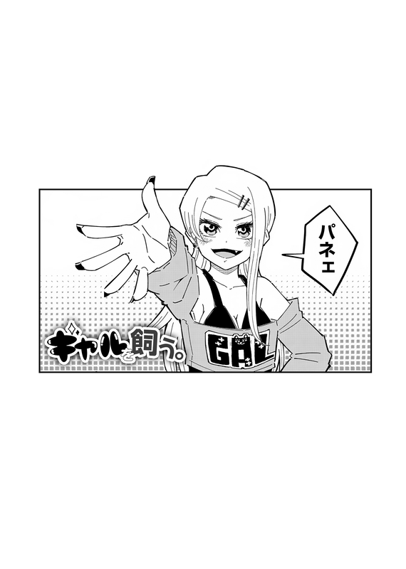 Raising a Gal