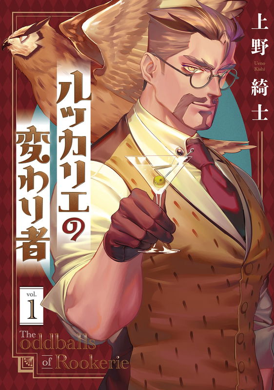 The Oddballs of Rookerie
