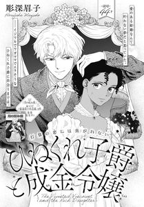 The Twisted Viscount and the Rich Daughter