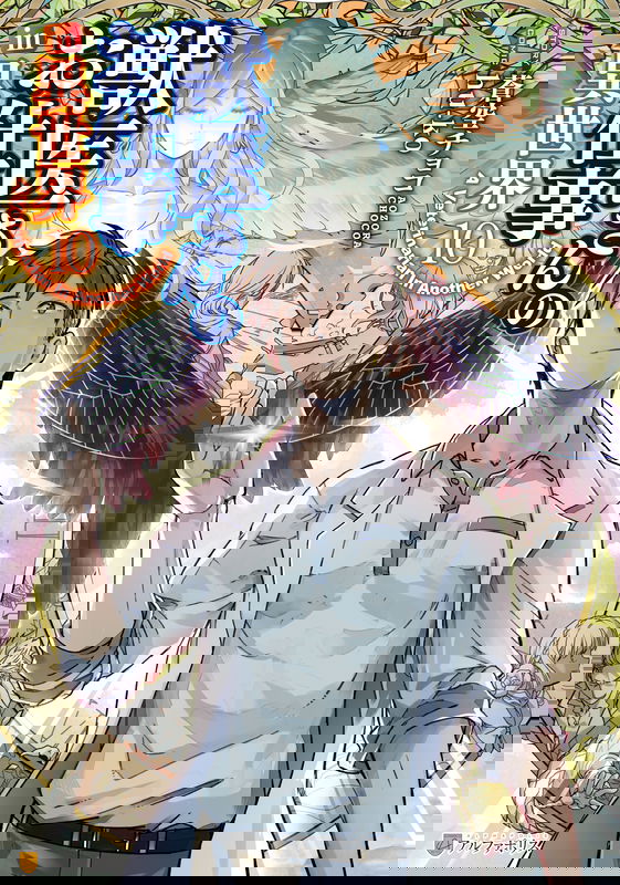 A Veterinarian in Another World