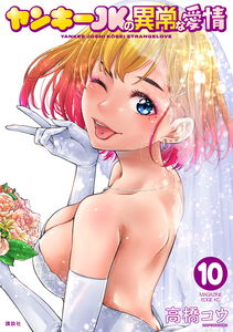 Yankee JK no Ijou na Aijou