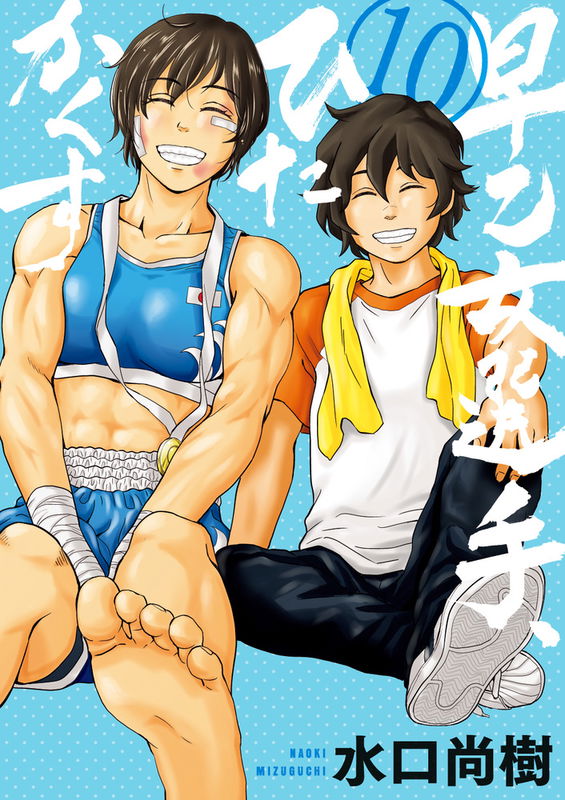 Fighter Saotome, Cover Up