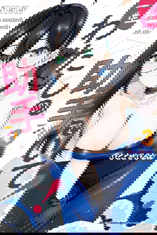 Isshou Watashi no Joshu de ite!