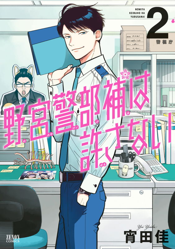 Assistant Inspector Nomiya Doesn't Forgive