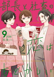 Buchou to Shachiku no Koi wa Modokashii