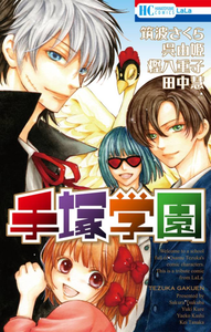 Tezuka High School