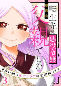 I Was Just Reincarnated As The Villainess's Father ~I'll Snap All Of My Cute Daughter's Death Flags~