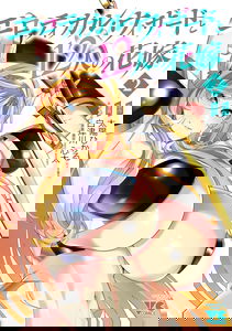Erotical Wizard to 12-nin no Hanayome