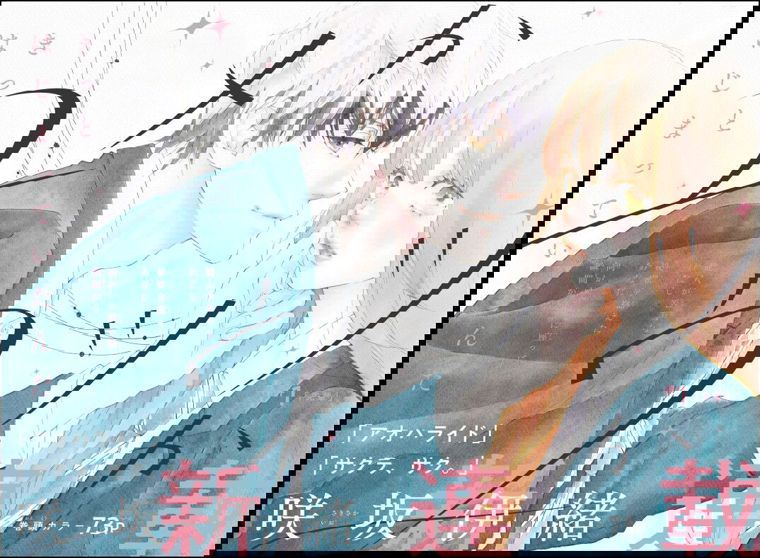 Yume ka Utsutsu ka