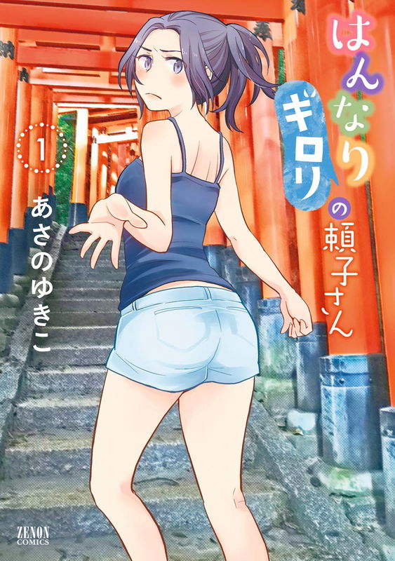 The Graceful and Stern Yoriko-san
