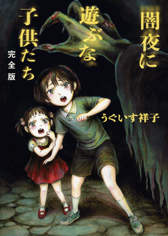 Children, Don't Play in the Dark