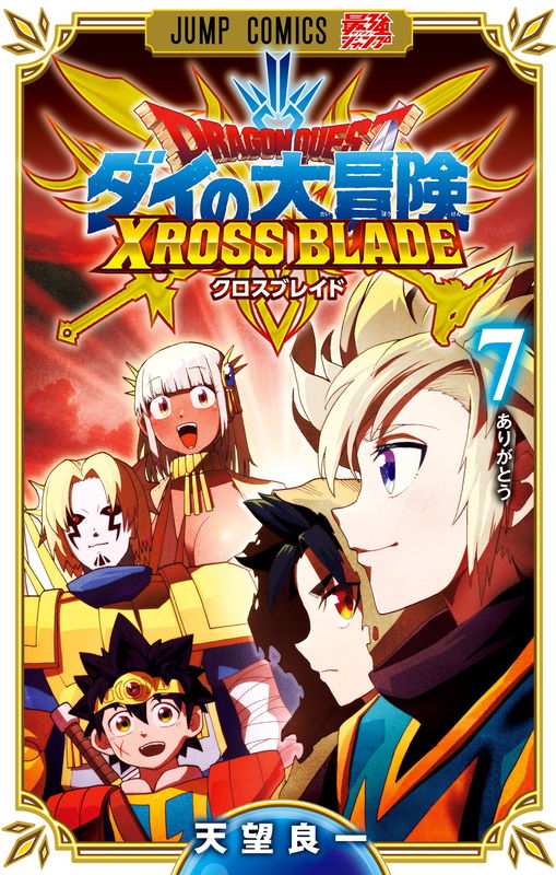 Dragon Quest: The Great Adventure of Dai - Xross Blade