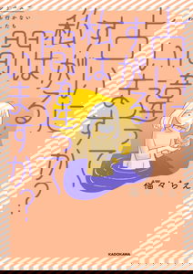 Uranai ni Sugaru Watashi wa Machigatteimasu ka?