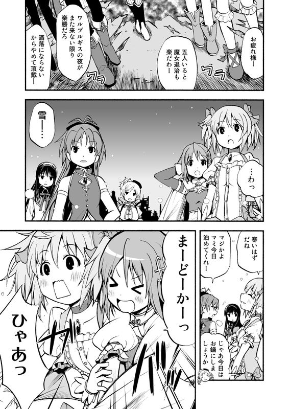 Puella Magi Madoka★Magica - I Absolutely Won't Let Go Anymore (Doujinshi)