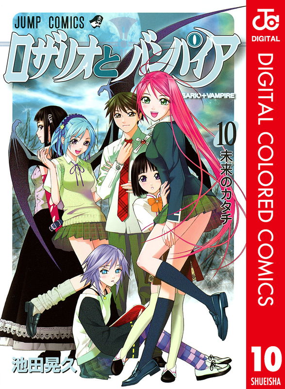 Rosario+Vampire - Digital Colored Comics