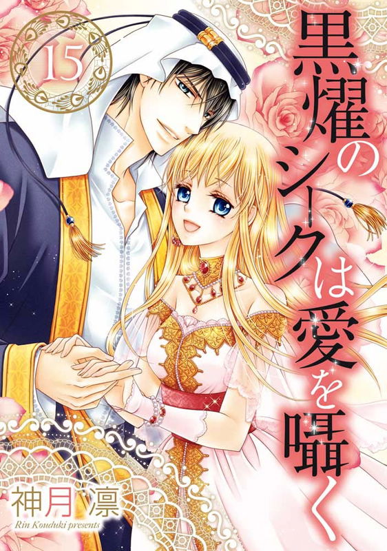 Kokuyou no Sheikh wa Ai o Sasayaku