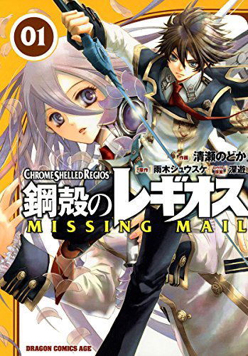 Chrome Shelled Regios: Missing Mail