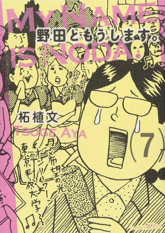 My Name is Noda
