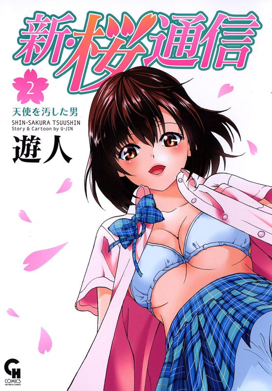 New Sakura Diaries