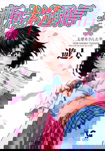 New Sakura Diaries