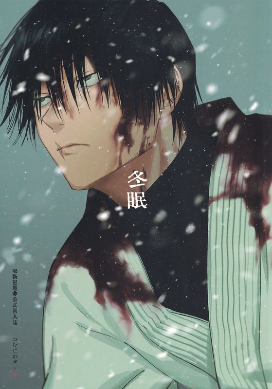 Jujutsu Kaisen - Hibernation (Doujinshi)